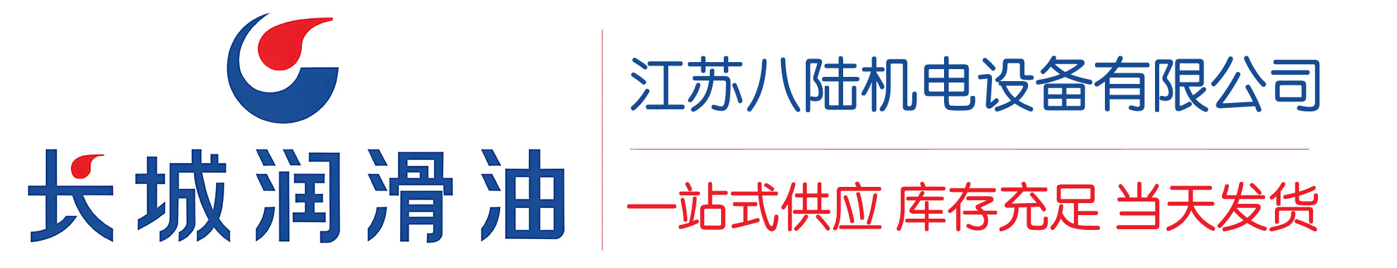 杂多长城润滑油总代理商,杂多长城润滑油授权经销商,杂多长城液压油代理商